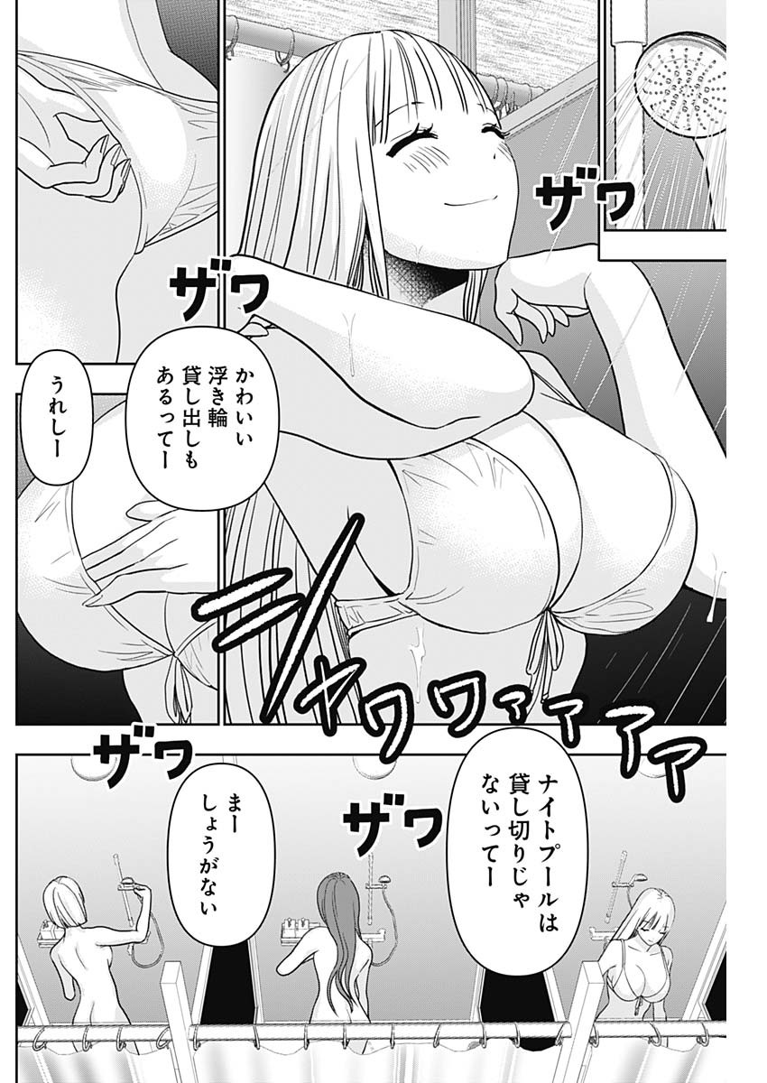 Batsu Hare - Chapter 34 - Page 6