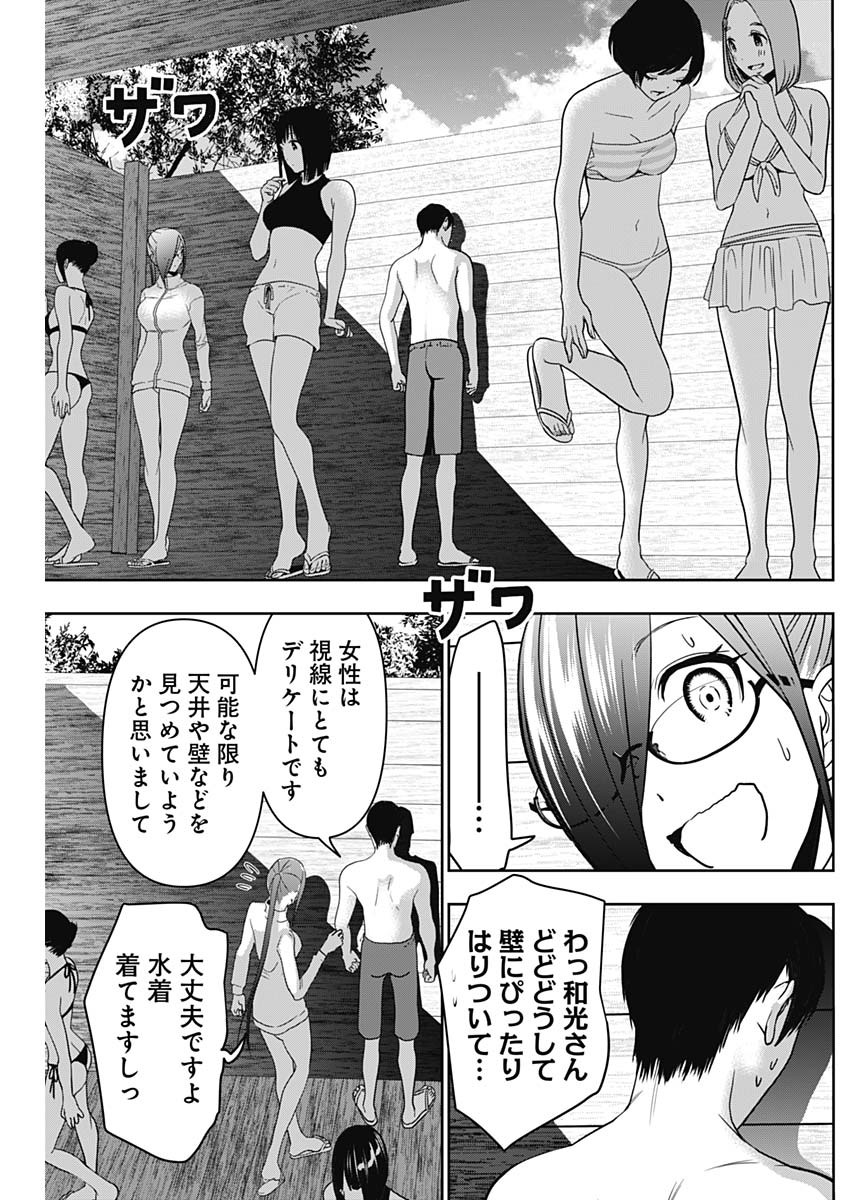 Batsu Hare - Chapter 34 - Page 7