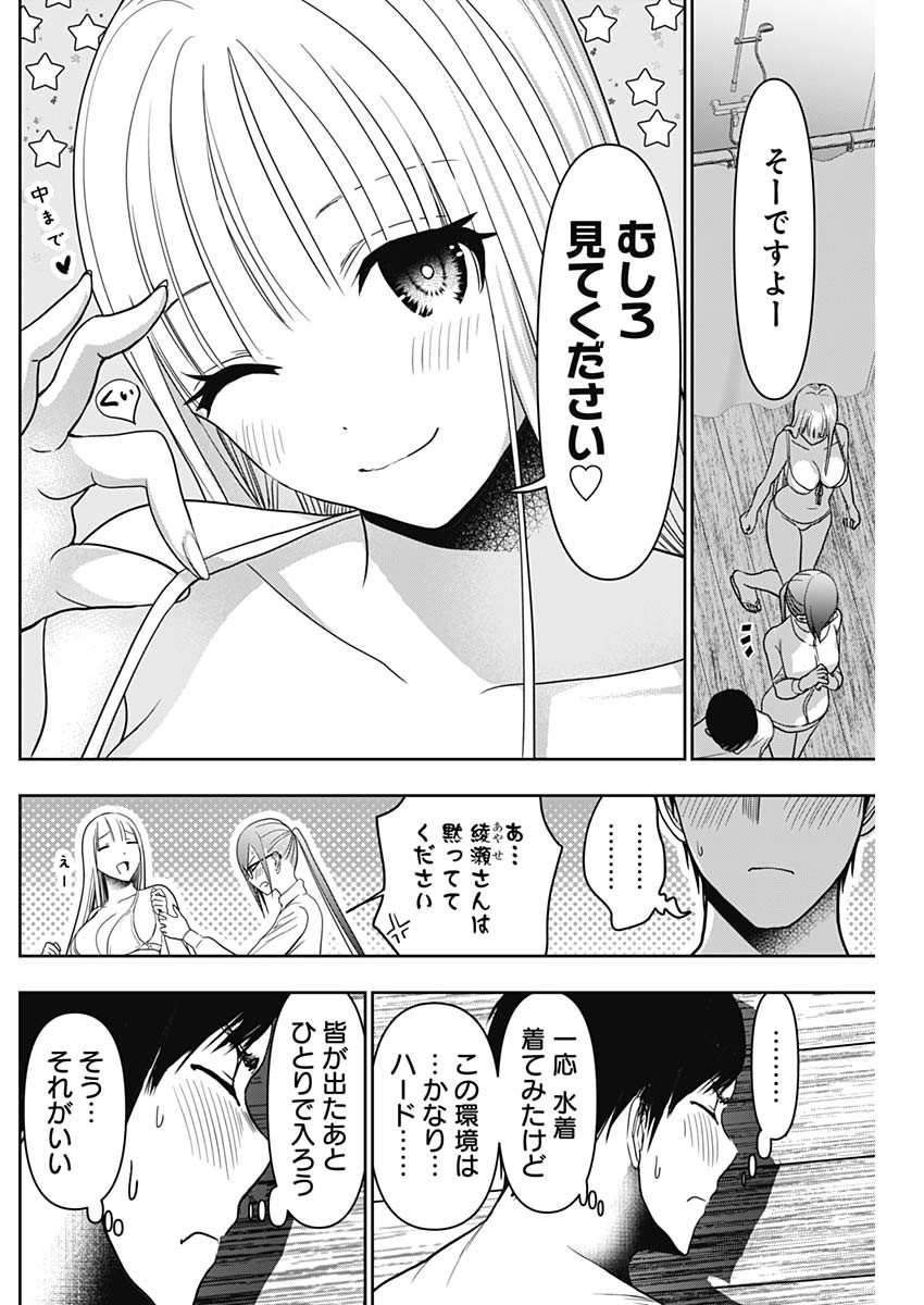 Batsu Hare - Chapter 34 - Page 8