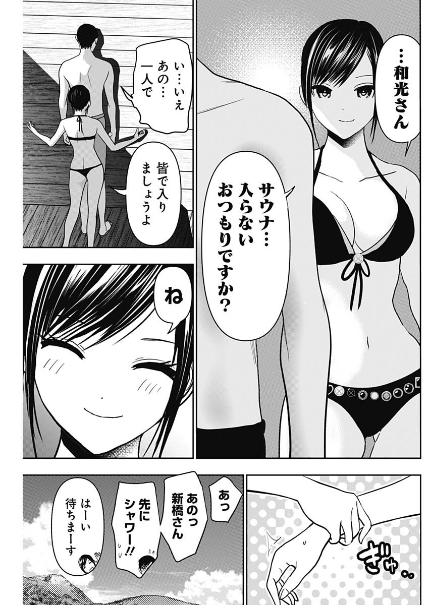 Batsu Hare - Chapter 34 - Page 9