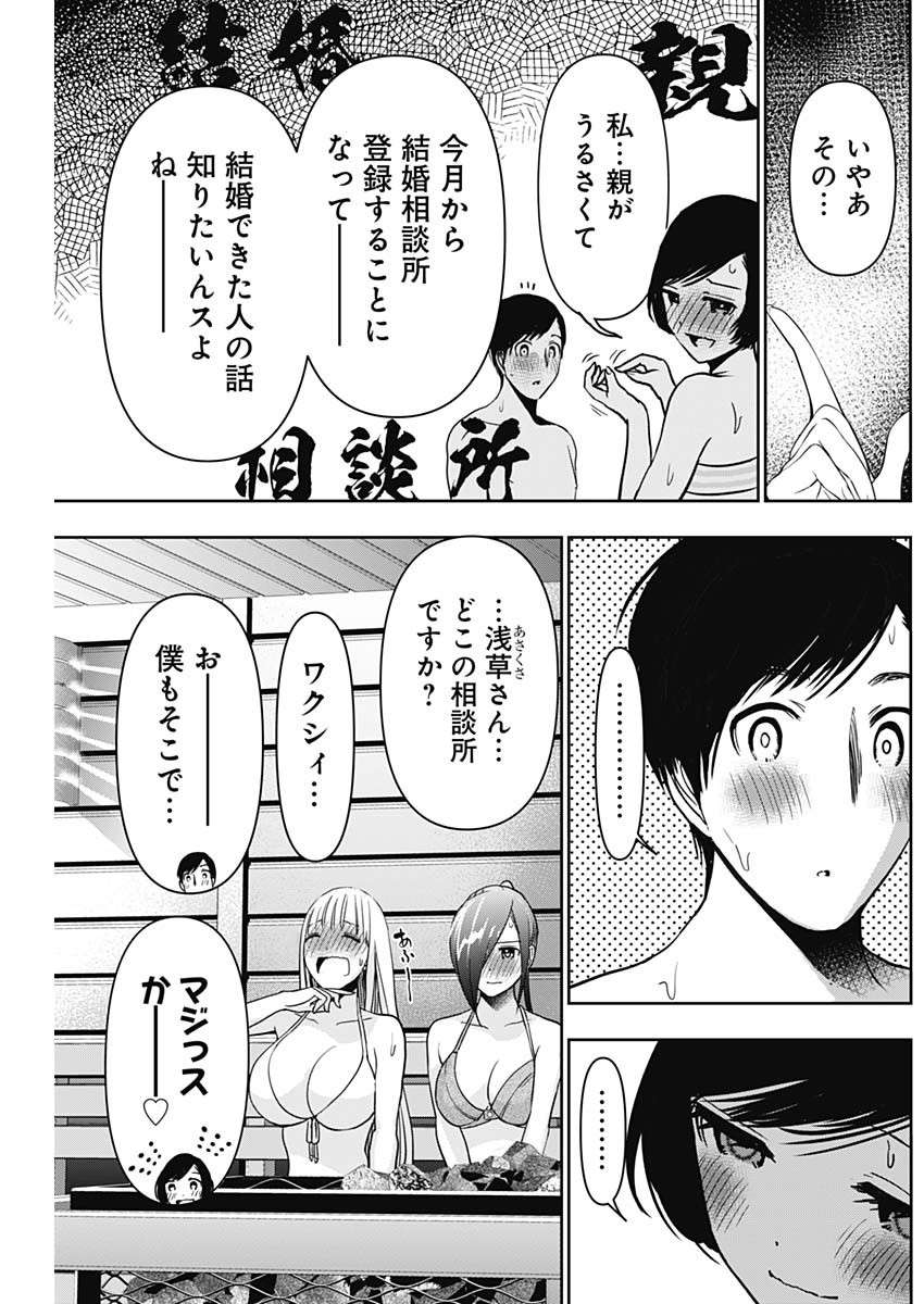 Batsu Hare - Chapter 35 - Page 10