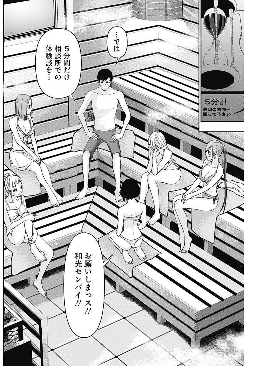 Batsu Hare - Chapter 35 - Page 11