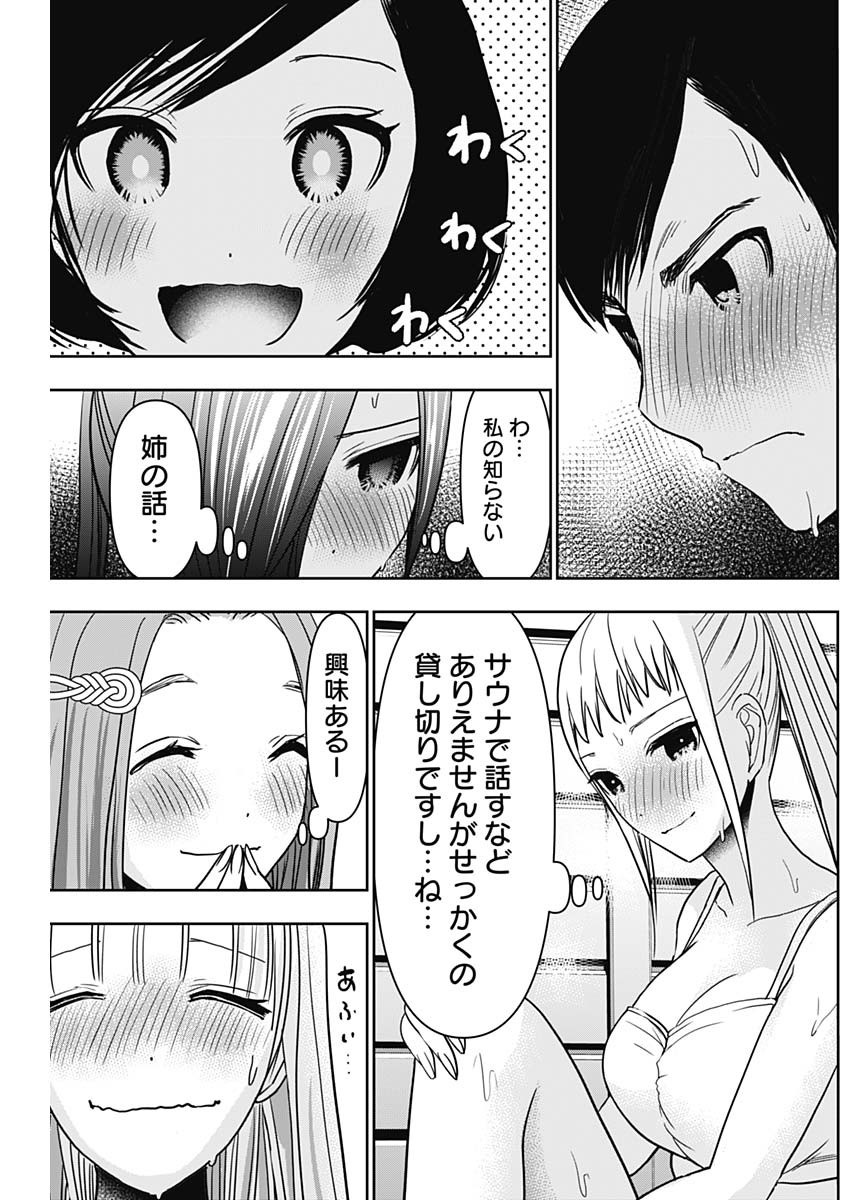 Batsu Hare - Chapter 35 - Page 12
