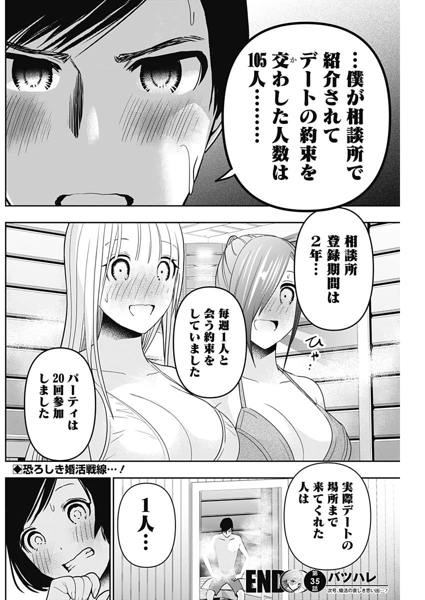 Batsu Hare - Chapter 35 - Page 13