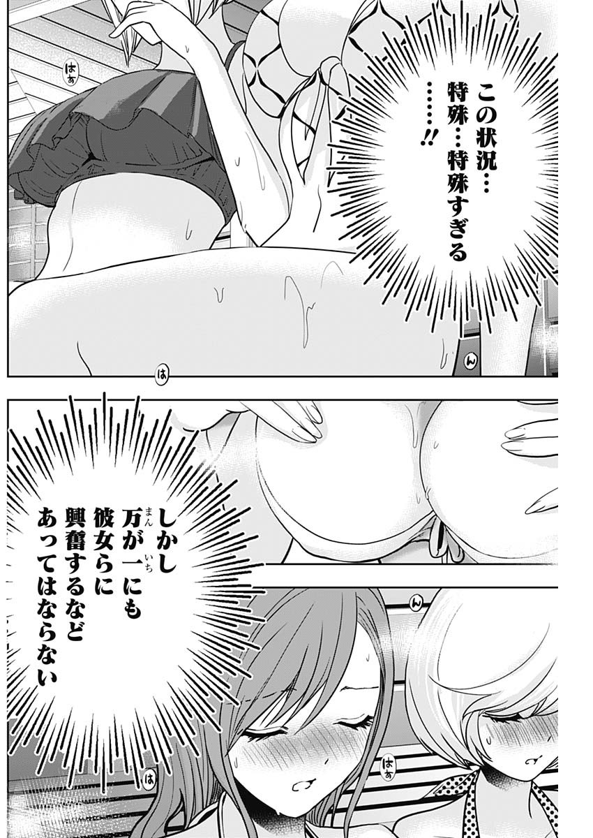 Batsu Hare - Chapter 35 - Page 3