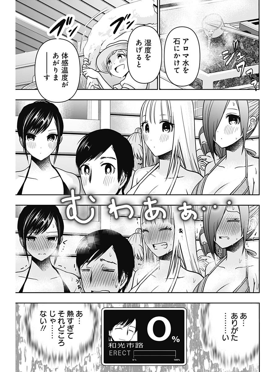Batsu Hare - Chapter 35 - Page 6