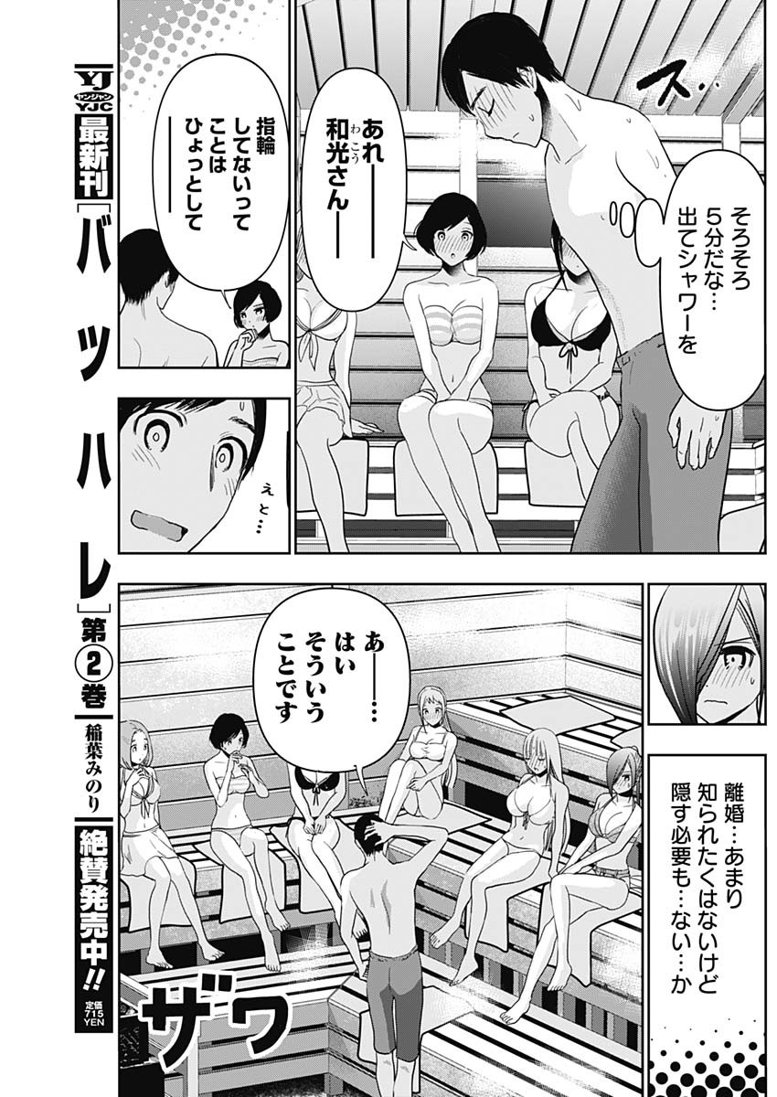 Batsu Hare - Chapter 35 - Page 8