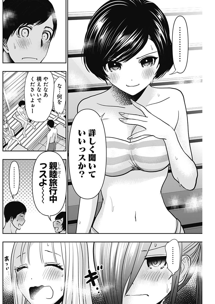 Batsu Hare - Chapter 35 - Page 9