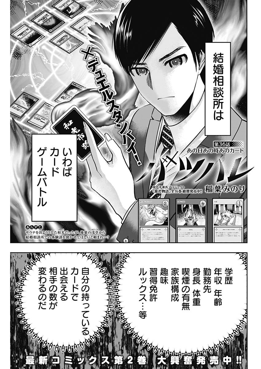 Batsu Hare - Chapter 36 - Page 1