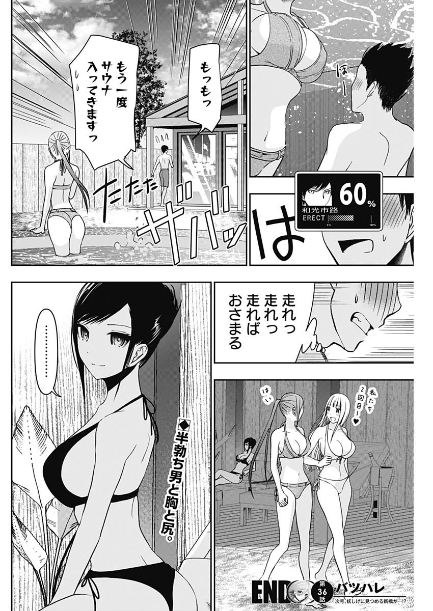 Batsu Hare - Chapter 36 - Page 12