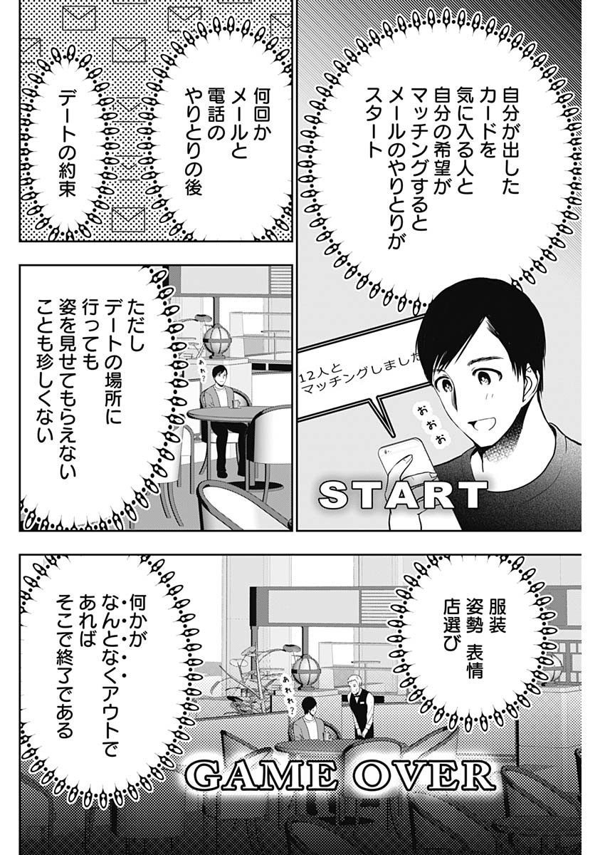 Batsu Hare - Chapter 36 - Page 2