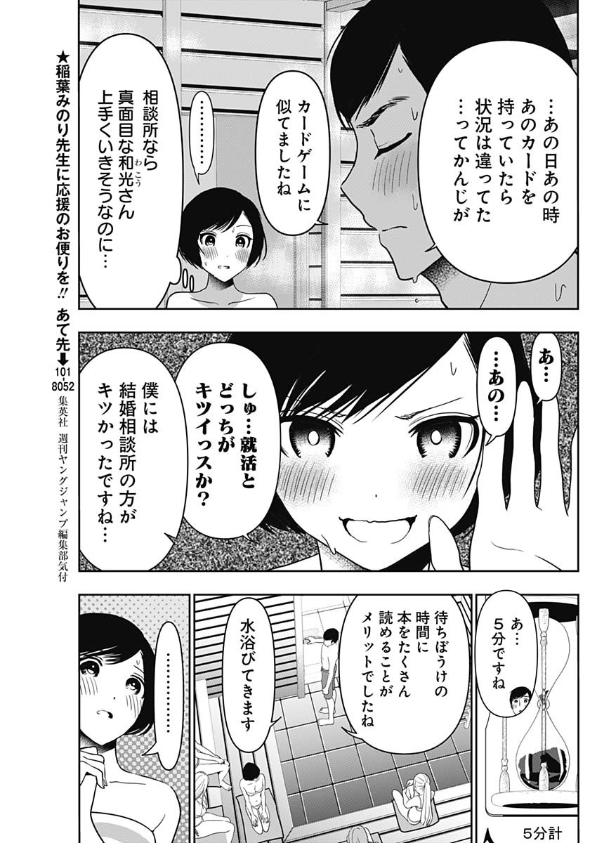 Batsu Hare - Chapter 36 - Page 3