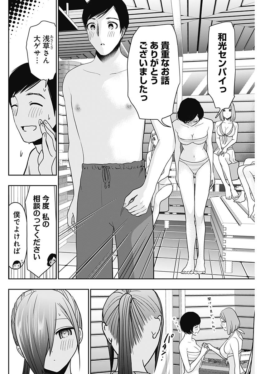 Batsu Hare - Chapter 36 - Page 4