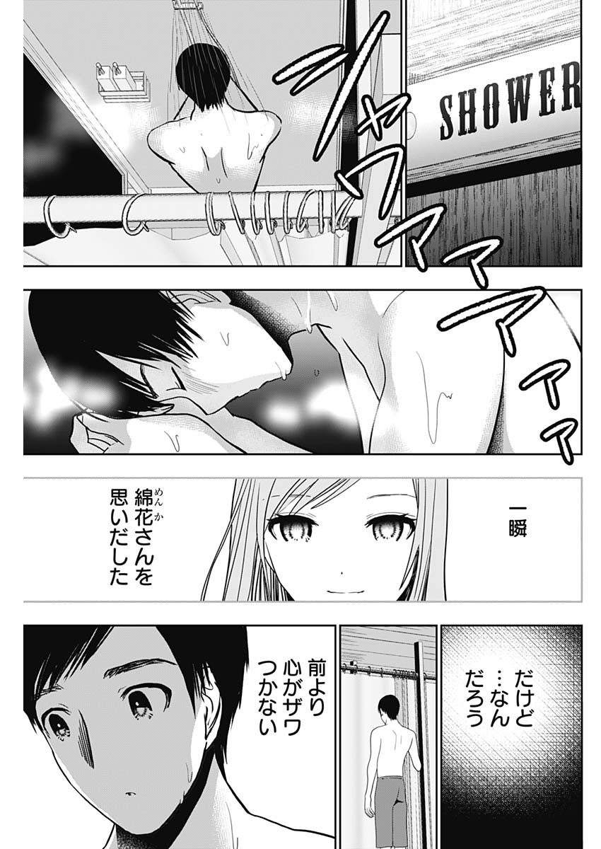 Batsu Hare - Chapter 36 - Page 5