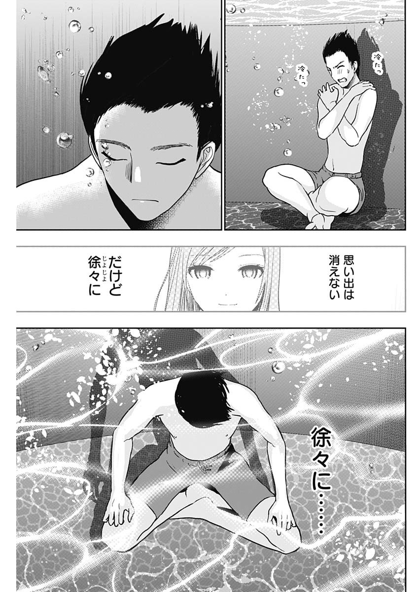 Batsu Hare - Chapter 36 - Page 7