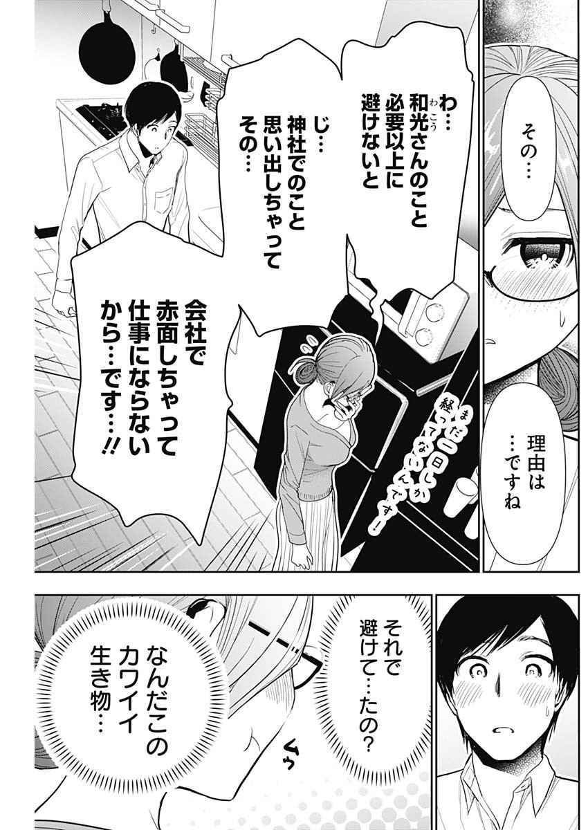 Batsu Hare - Chapter 4 - Page 10