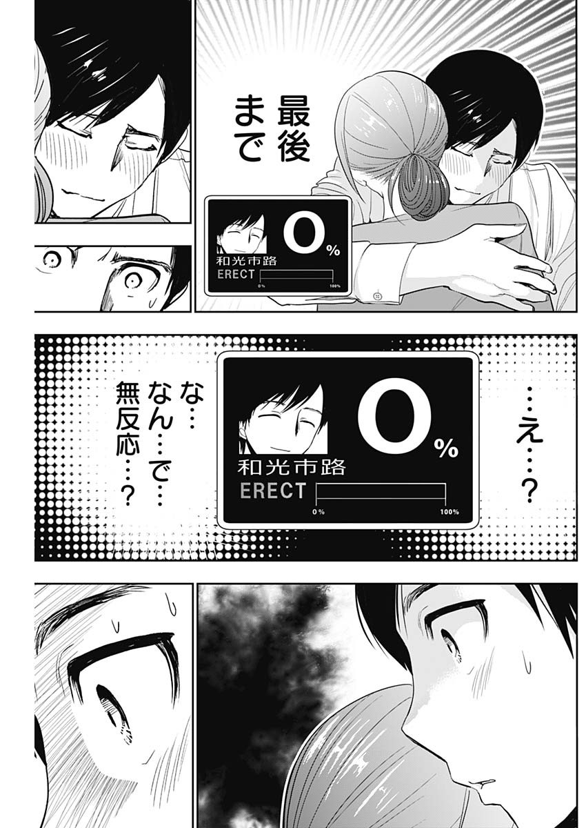 Batsu Hare - Chapter 4 - Page 14