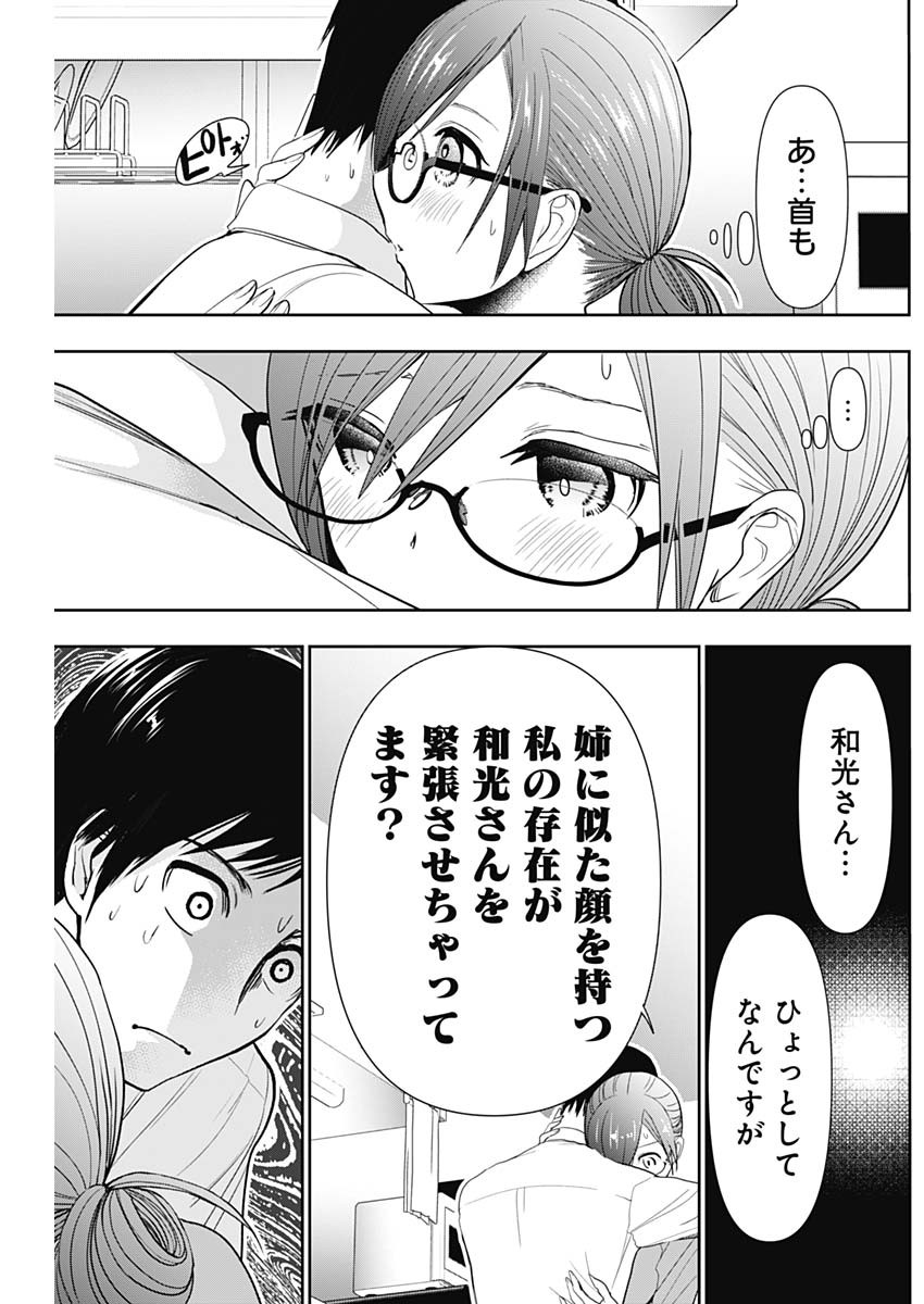 Batsu Hare - Chapter 4 - Page 16