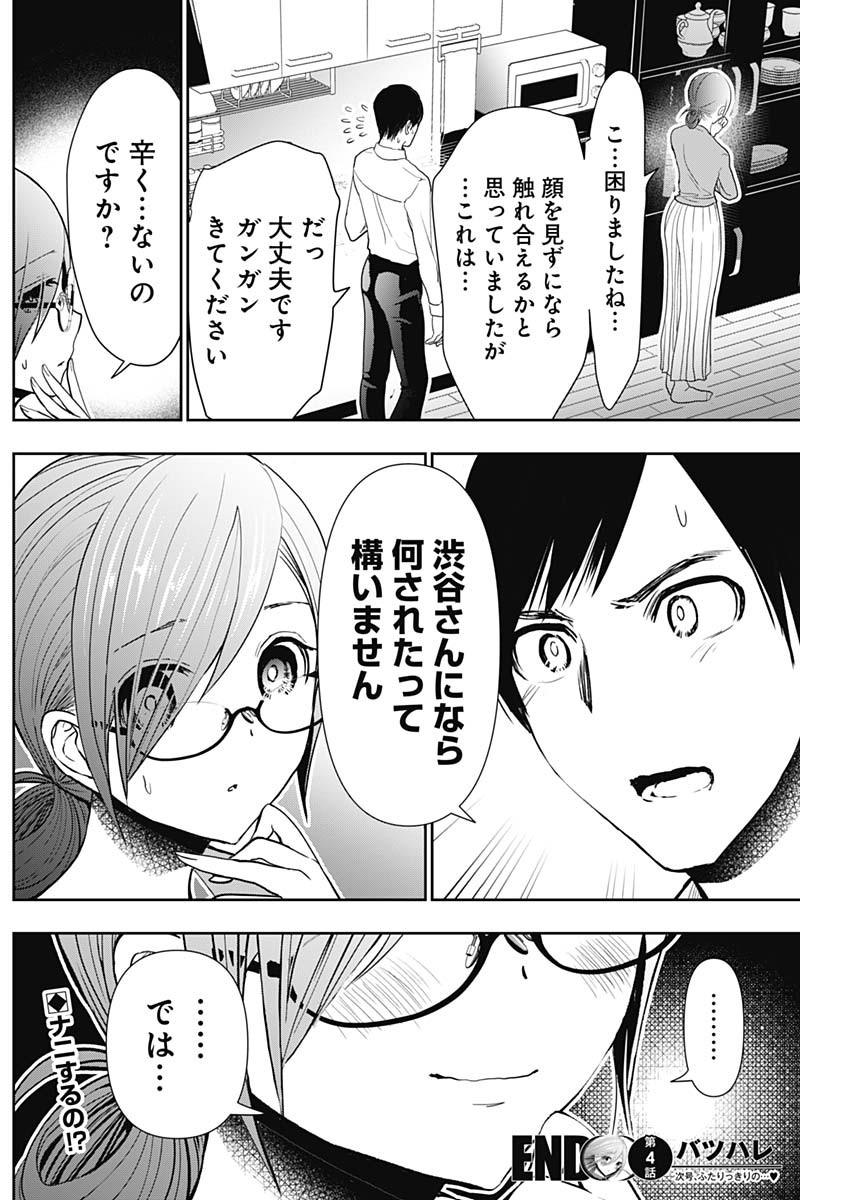 Batsu Hare - Chapter 4 - Page 17