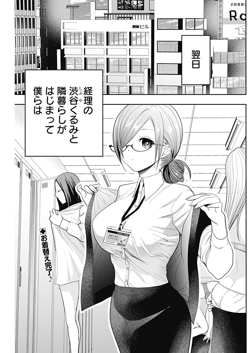 Batsu Hare - Chapter 4 - Page 2