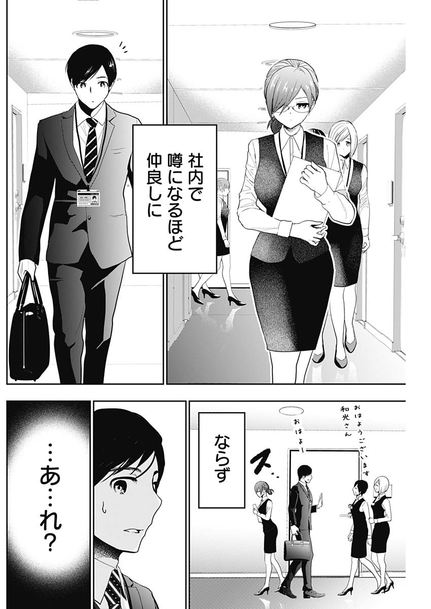 Batsu Hare - Chapter 4 - Page 3