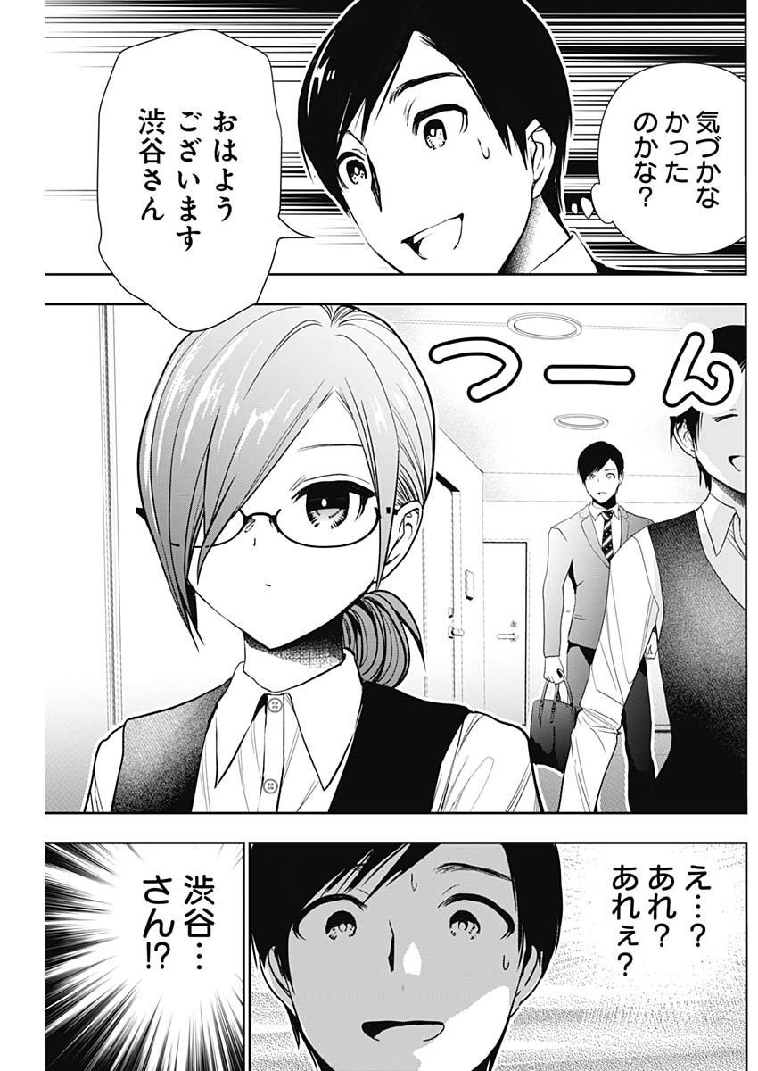 Batsu Hare - Chapter 4 - Page 4