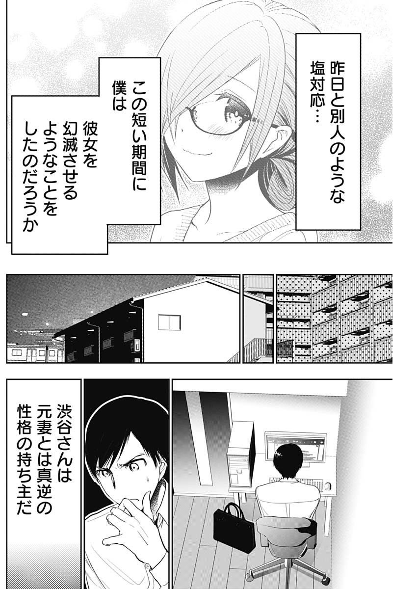 Batsu Hare - Chapter 4 - Page 5