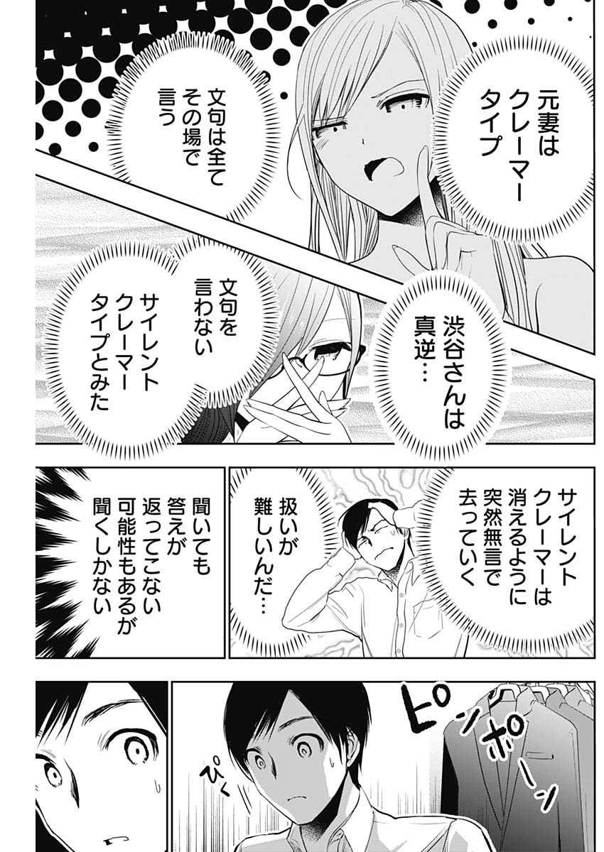 Batsu Hare - Chapter 4 - Page 6