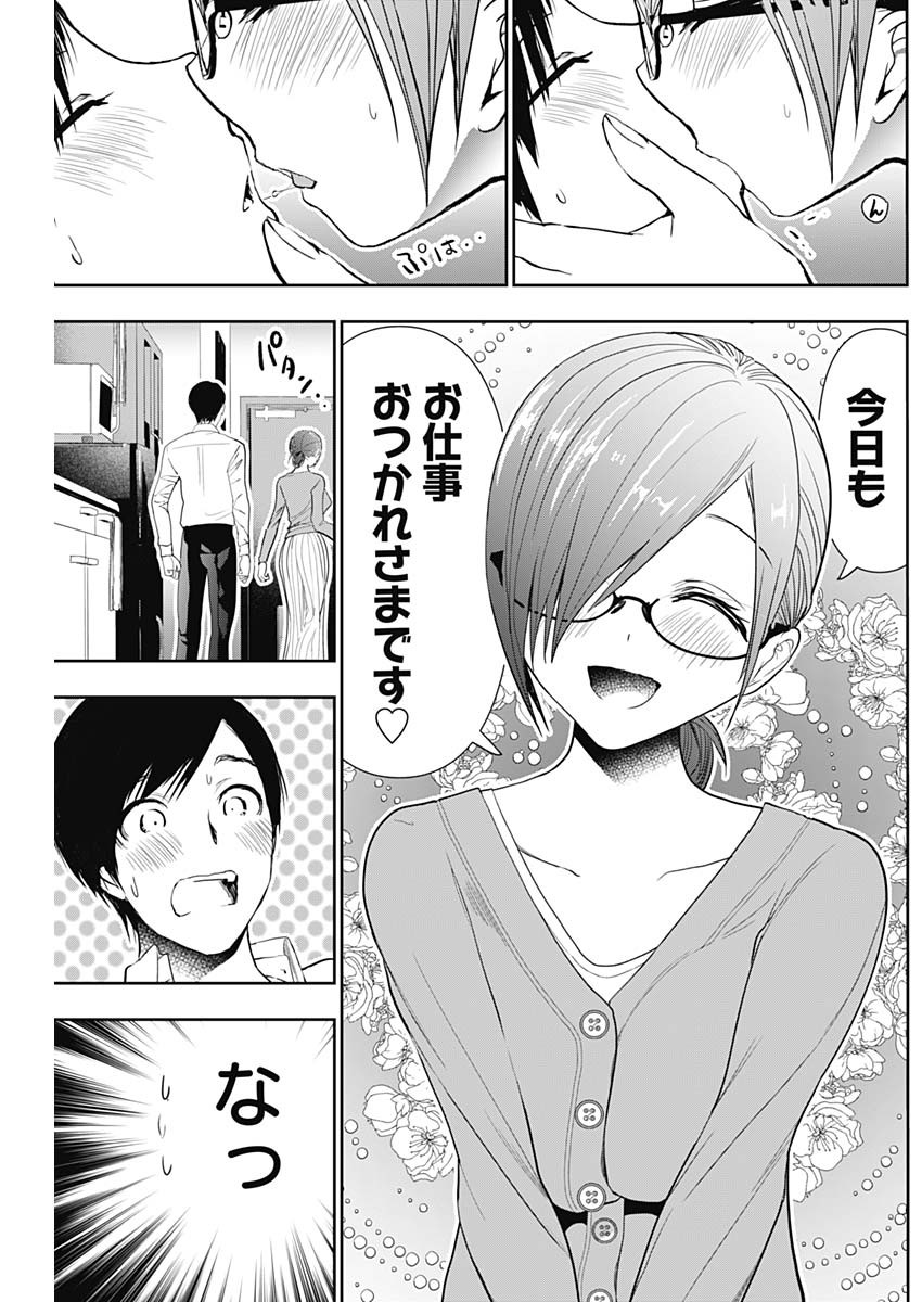 Batsu Hare - Chapter 4 - Page 8