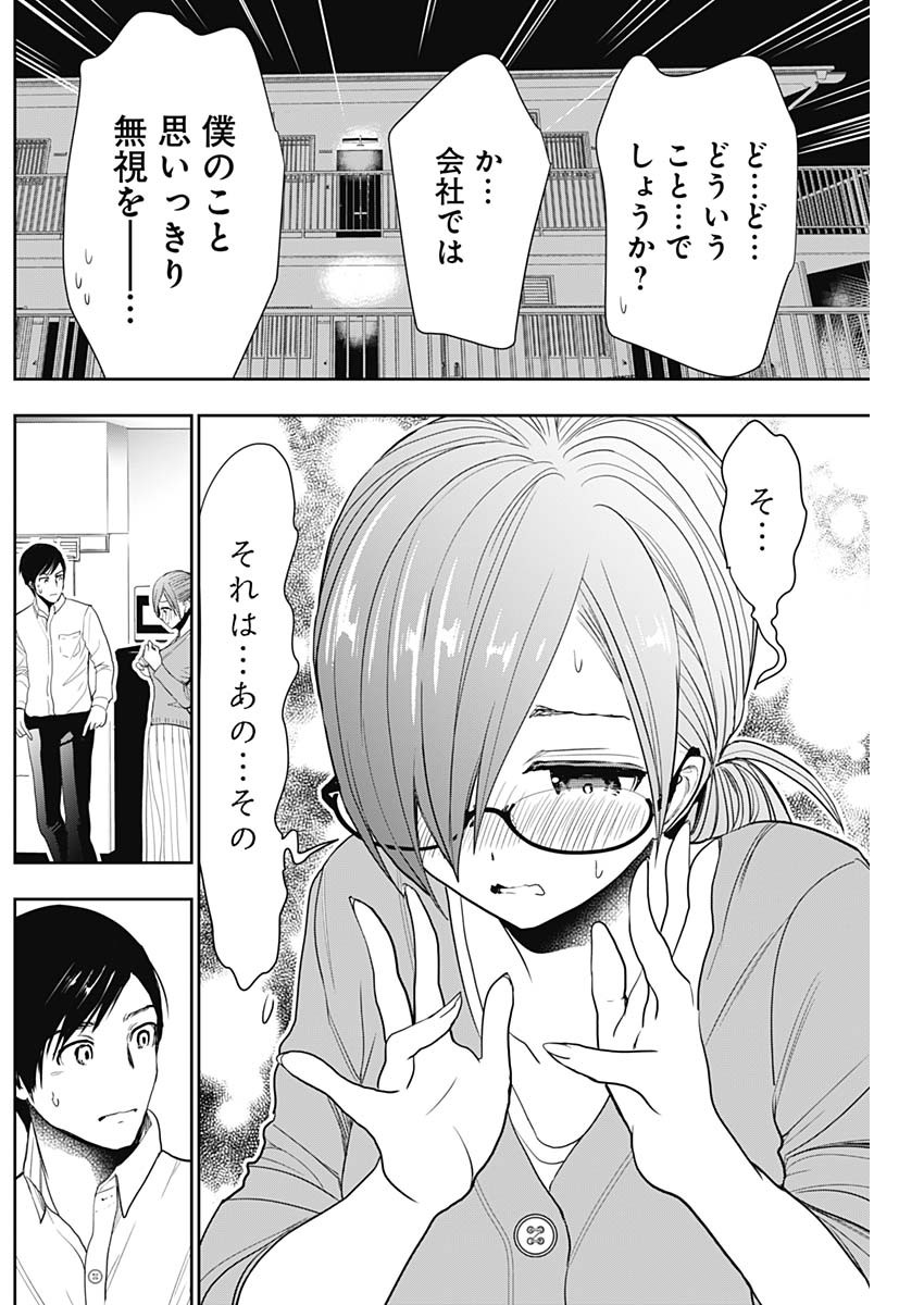 Batsu Hare - Chapter 4 - Page 9