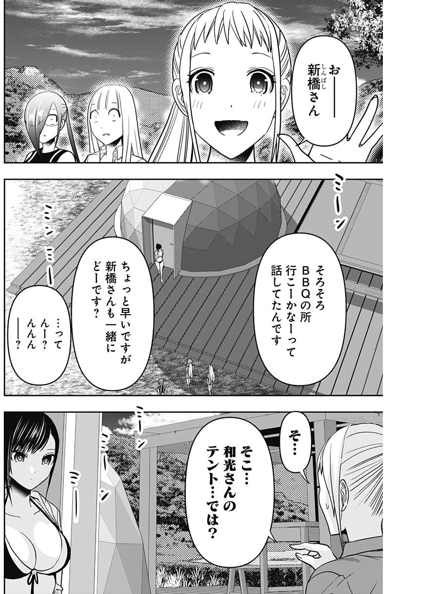 Batsu Hare - Chapter 41 - Page 11