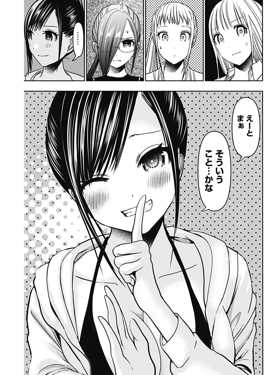 Batsu Hare - Chapter 41 - Page 12