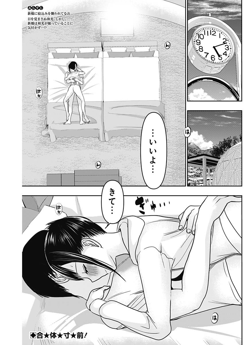 Batsu Hare - Chapter 41 - Page 2