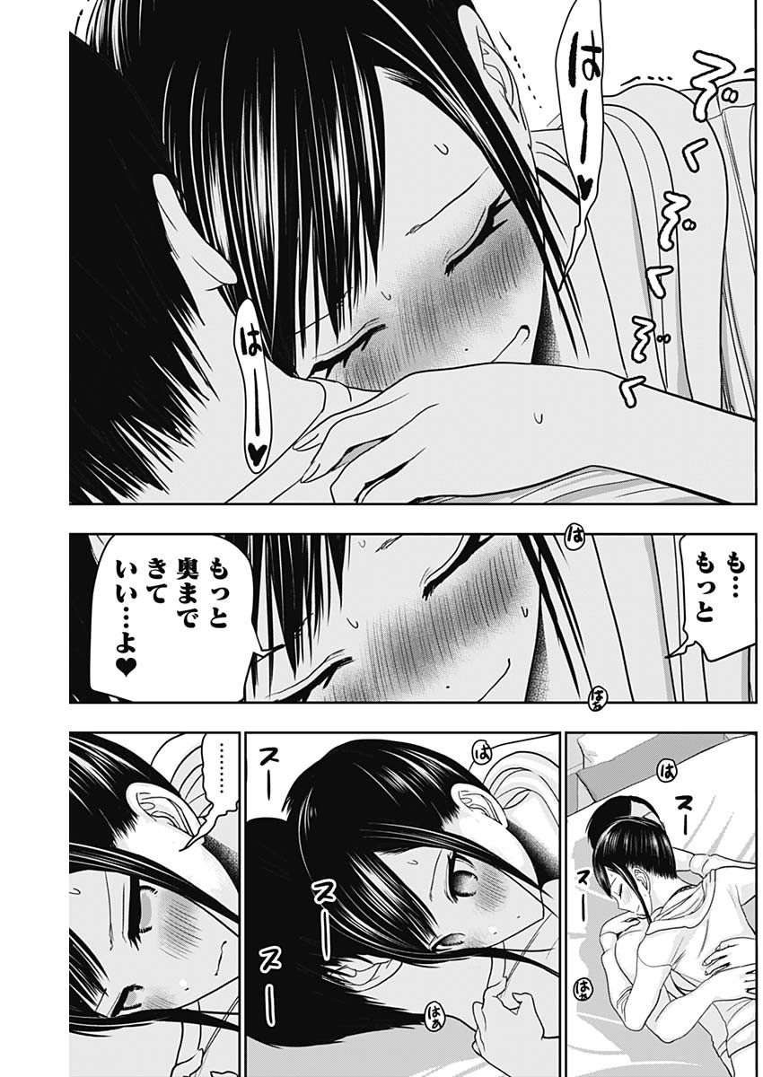 Batsu Hare - Chapter 41 - Page 6