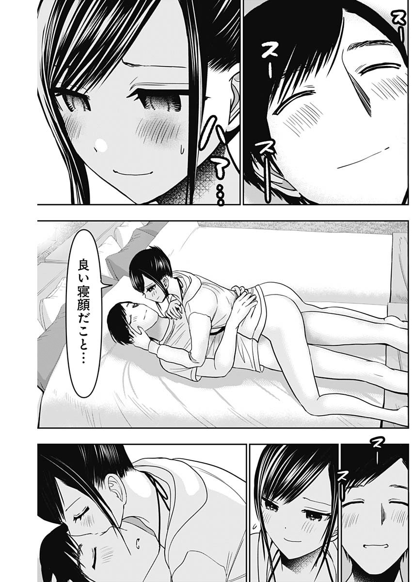 Batsu Hare - Chapter 41 - Page 8