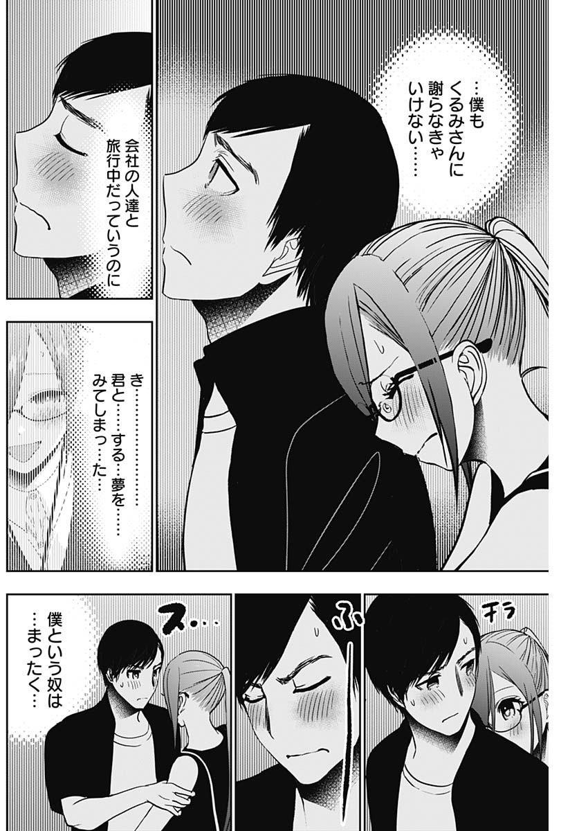 Batsu Hare - Chapter 44 - Page 10