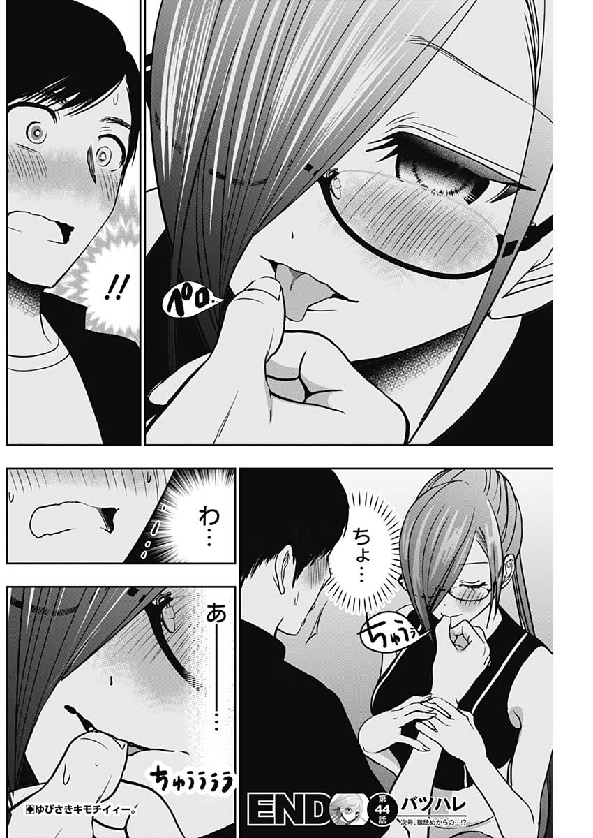 Batsu Hare - Chapter 44 - Page 12