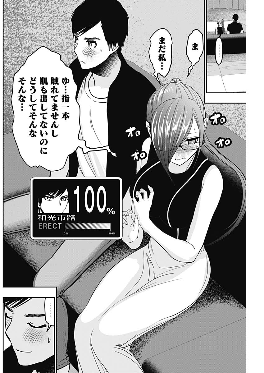 Batsu Hare - Chapter 44 - Page 4
