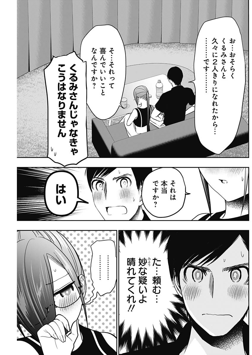 Batsu Hare - Chapter 44 - Page 5