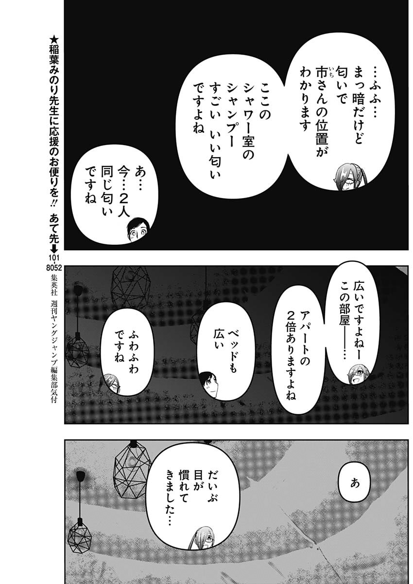Batsu Hare - Chapter 44 - Page 7