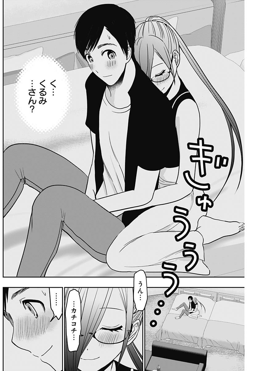 Batsu Hare - Chapter 44 - Page 8