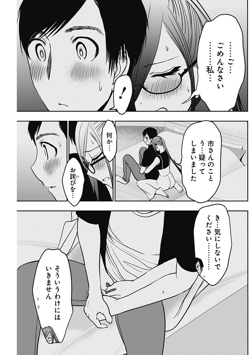 Batsu Hare - Chapter 44 - Page 9