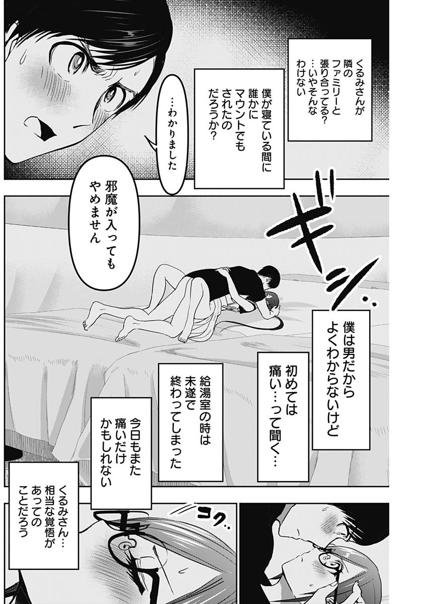 Batsu Hare - Chapter 47 - Page 10