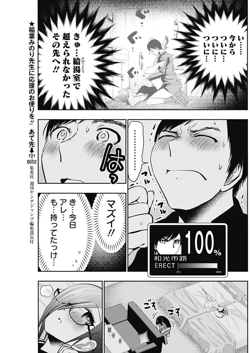 Batsu Hare - Chapter 47 - Page 3