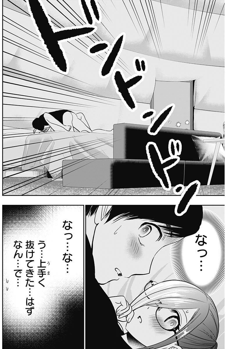 Batsu Hare - Chapter 47 - Page 6
