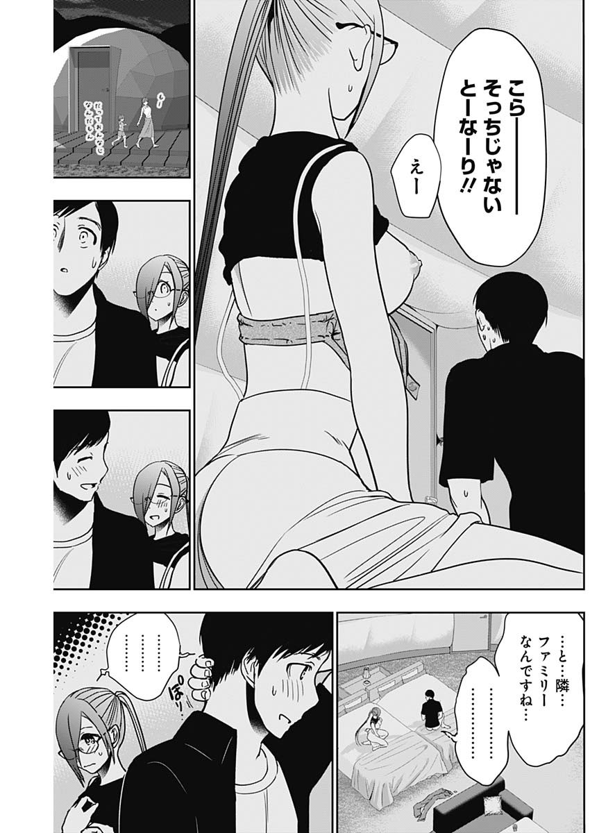 Batsu Hare - Chapter 47 - Page 7