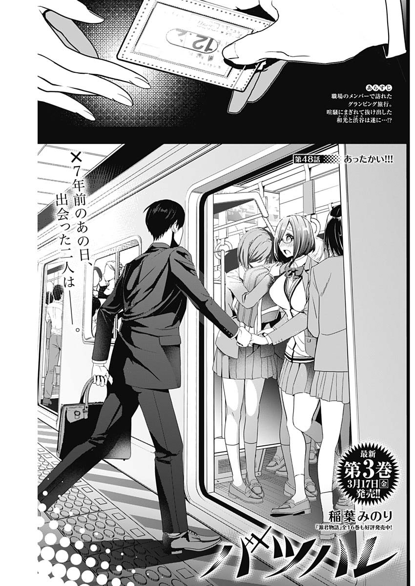 Batsu Hare - Chapter 48 - Page 1