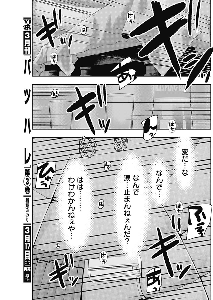 Batsu Hare - Chapter 48 - Page 11
