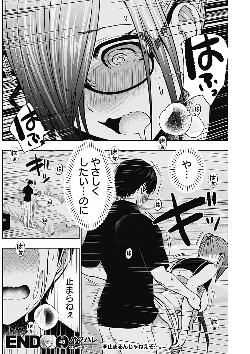 Batsu Hare - Chapter 48 - Page 12