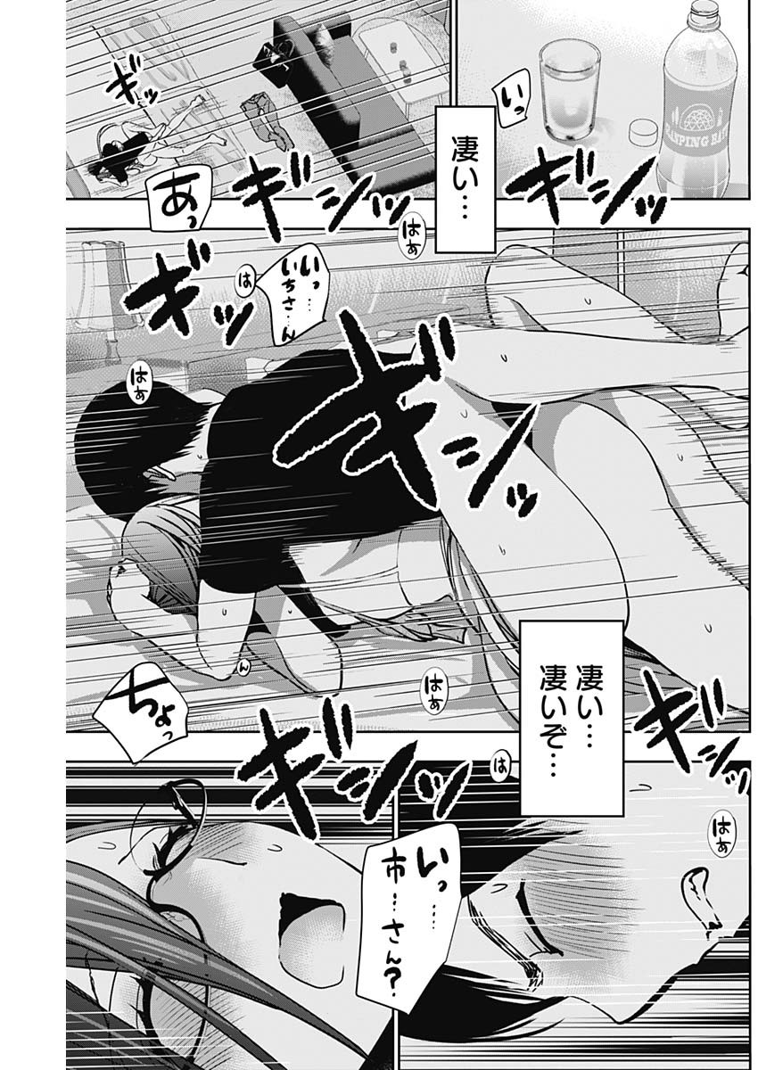 Batsu Hare - Chapter 48 - Page 7